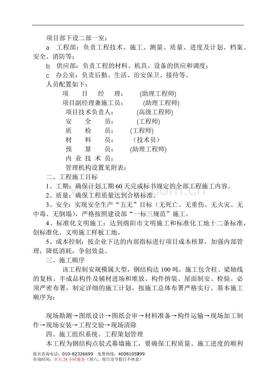 点驳式幕墙幕墙施工组织设计.docx_第2页