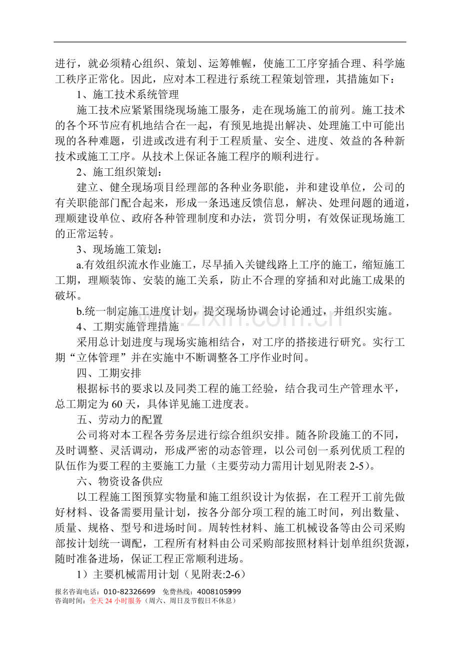 点驳式幕墙幕墙施工组织设计.docx_第3页