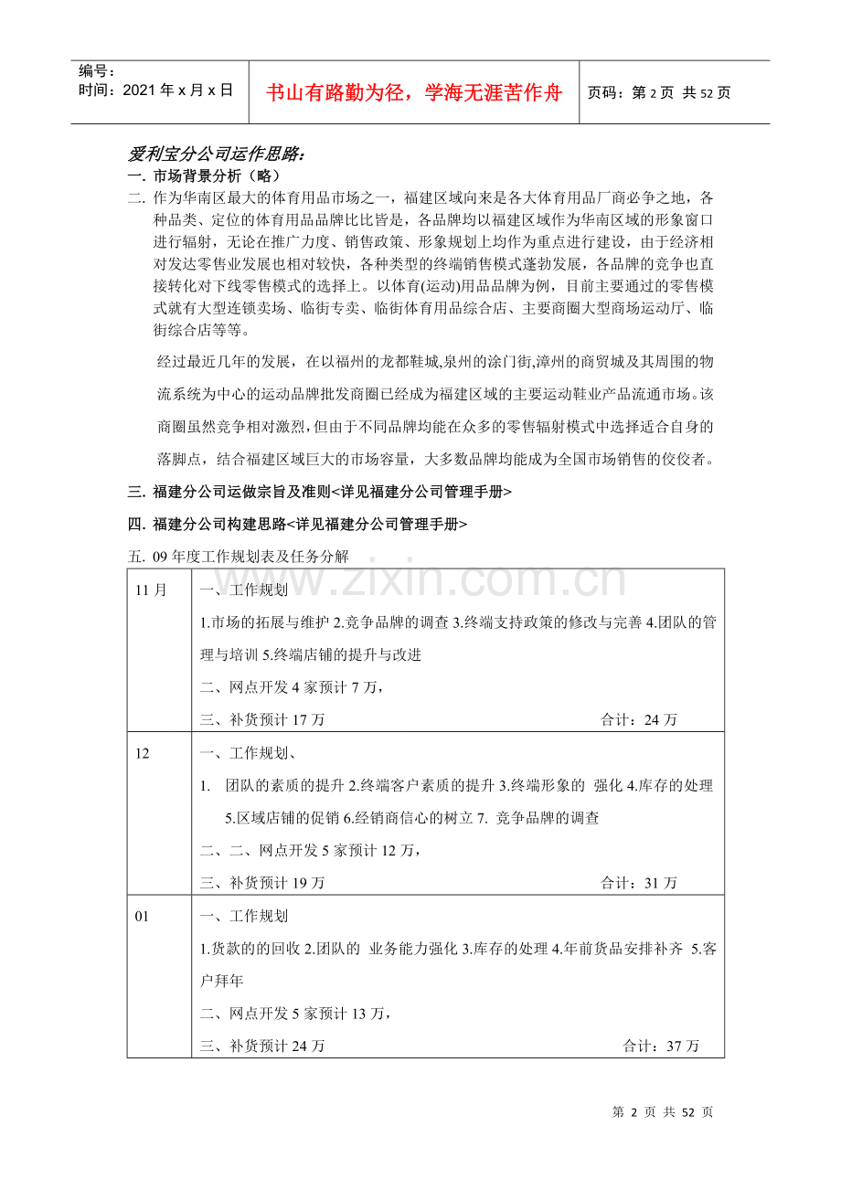 爱利宝分公司运作规划.docx_第2页