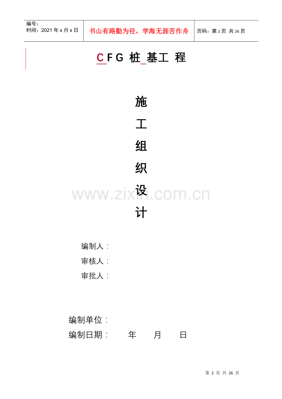 烈山施工组织设计.docx_第2页