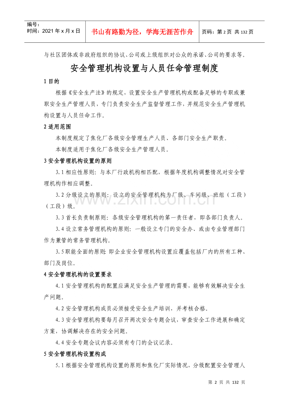 焦化厂安全管理制度汇编.docx_第2页