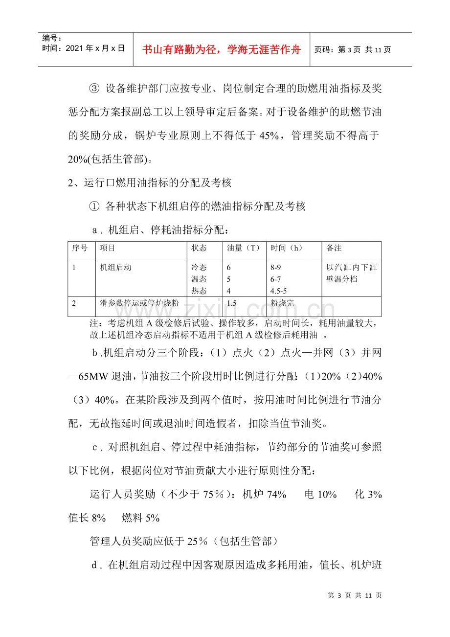 火力电厂燃油管理办法.docx_第3页