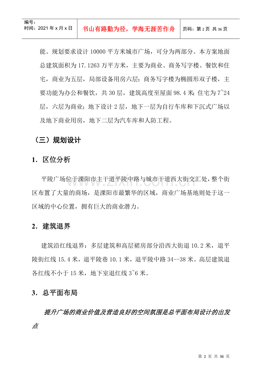 溧阳平陵广场建筑设计说明.docx_第2页