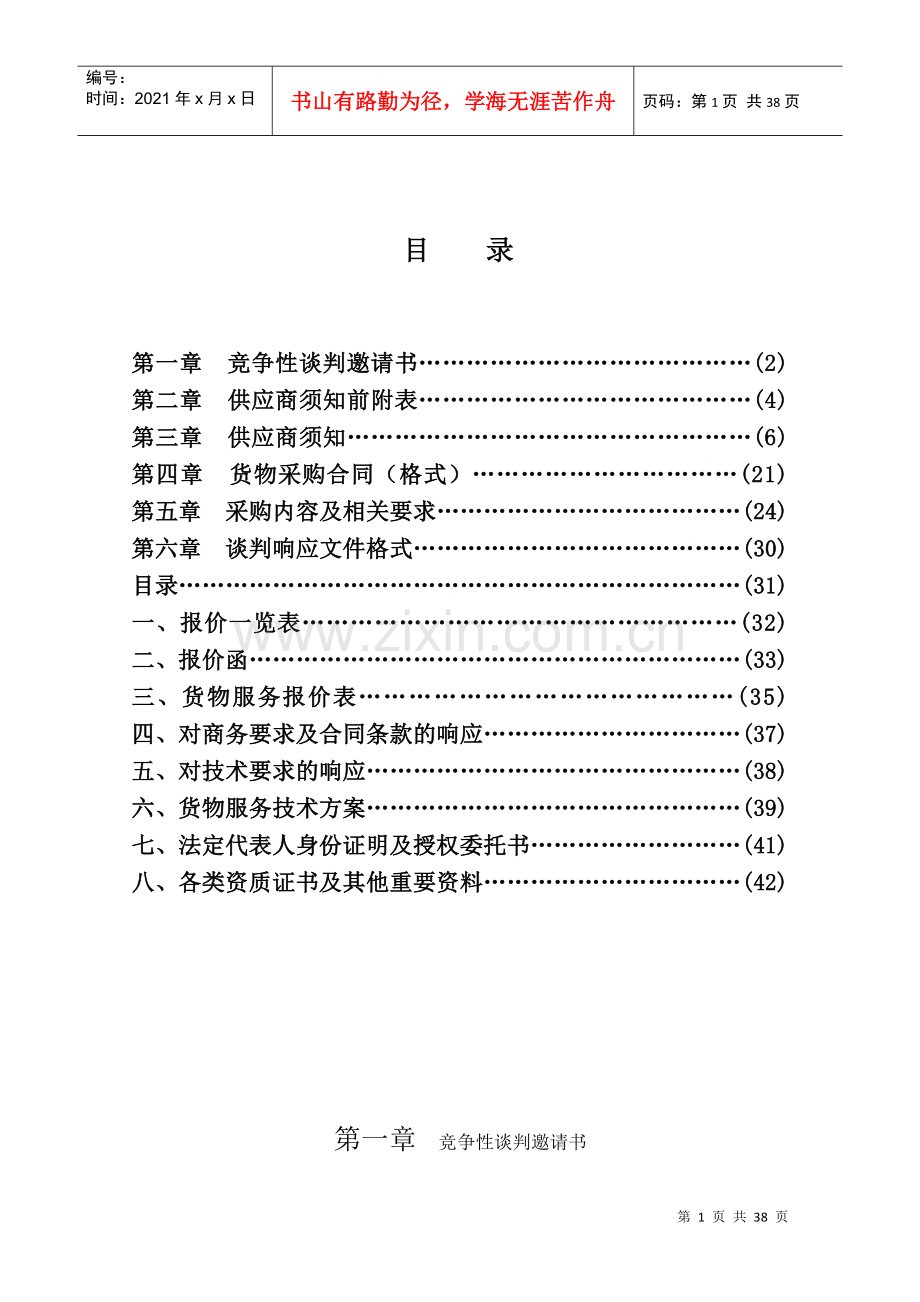 滨江新区如愿路路灯采购-谈判文件[1].docx_第2页