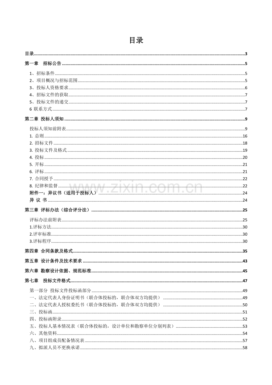 澄江化石地外围勘察设计招标文件2017531(定1).docx_第3页