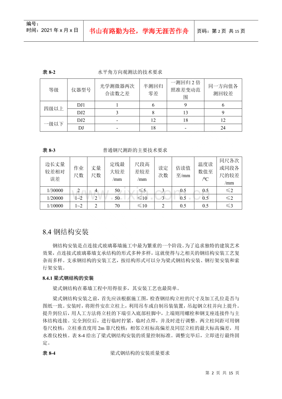 点式玻璃幕墙施工.docx_第2页