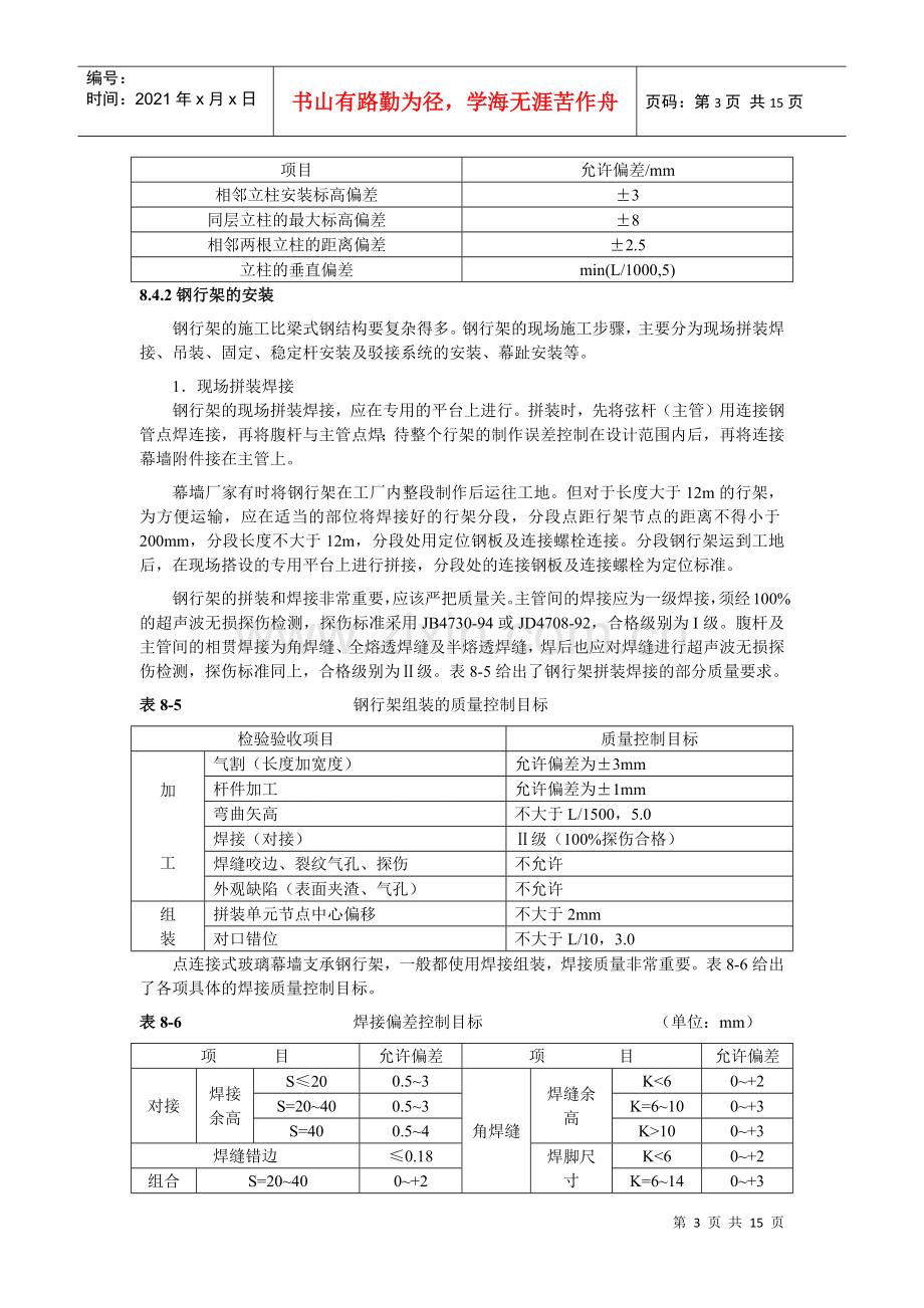 点式玻璃幕墙施工.docx_第3页