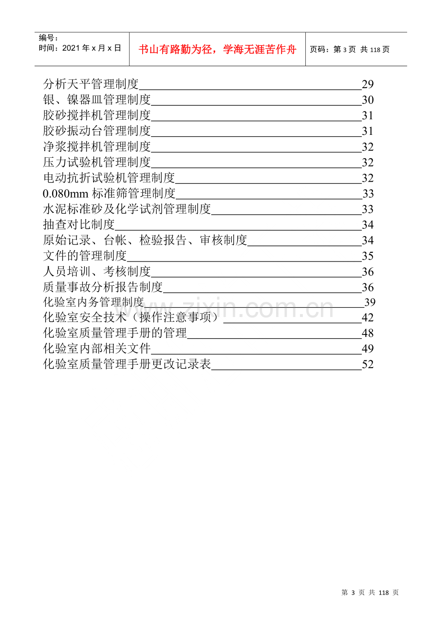 灯塔鸿欣水泥有限公司化验室质量手册.docx_第3页