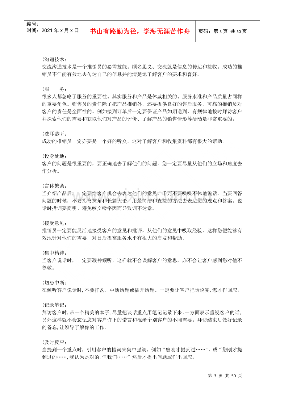 漓泉销售人员管理手册.docx_第3页