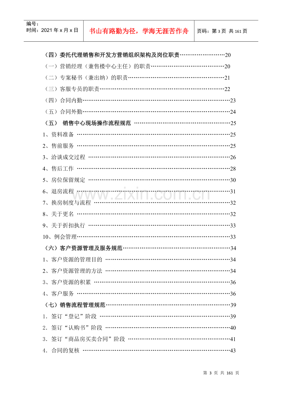 湖南百姓房地产营销管理制度、规范流程及表格2.docx_第3页