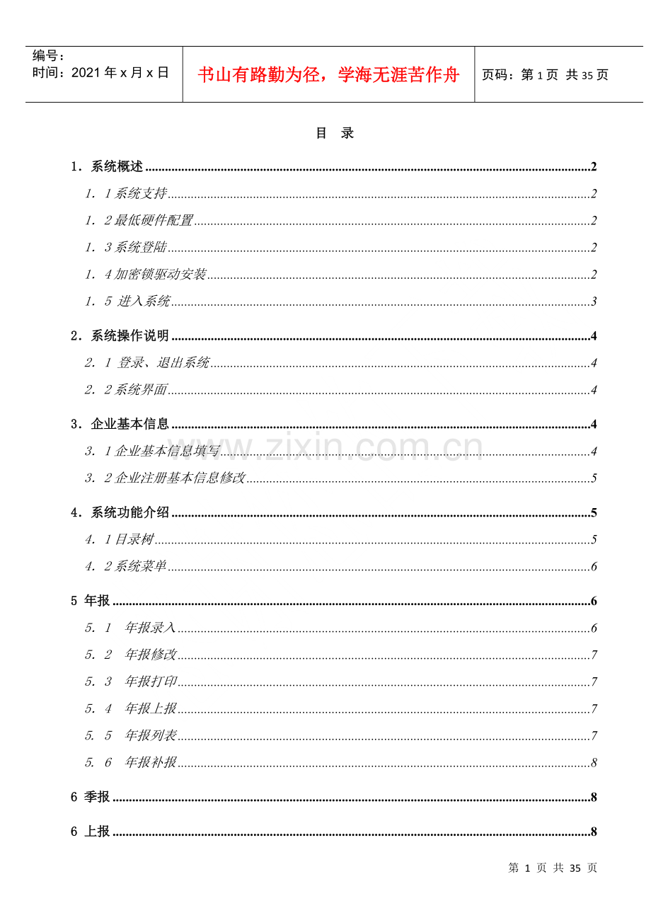 湖南省建筑行业统计管理信息系统.docx_第2页