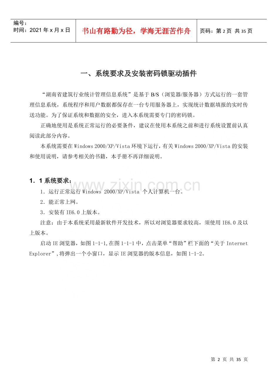 湖南省建筑行业统计管理信息系统.docx_第3页