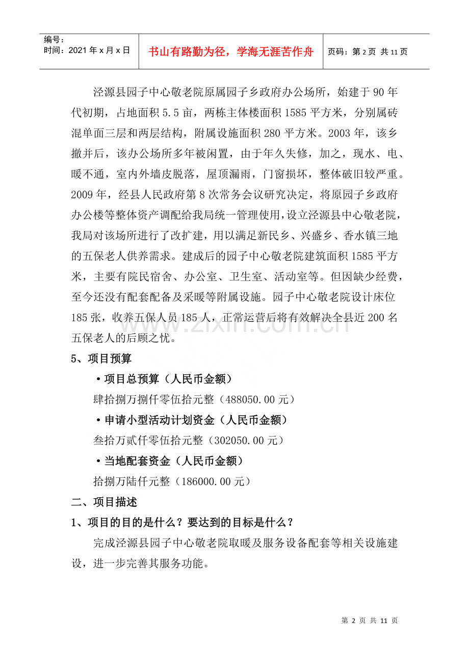 澳大利亚政府小型活动计划项目申请表.docx_第2页