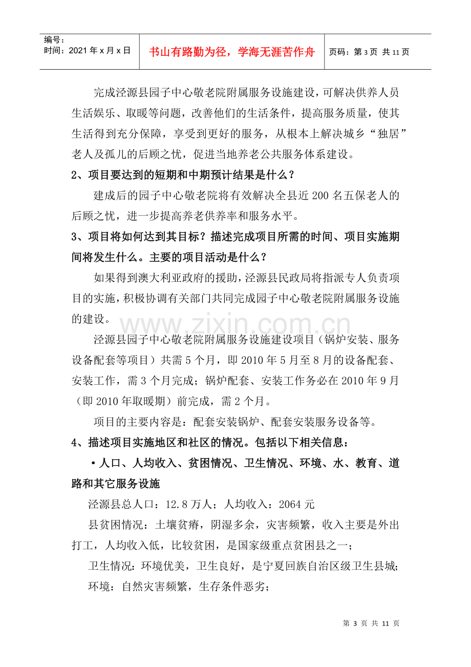 澳大利亚政府小型活动计划项目申请表.docx_第3页