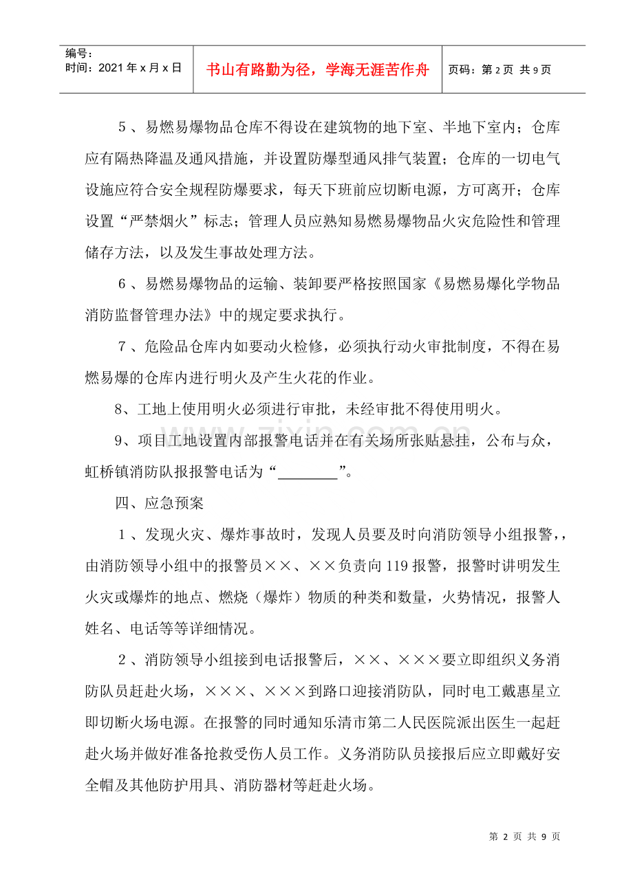 火灾爆炸应急预案(虹丰).docx_第2页