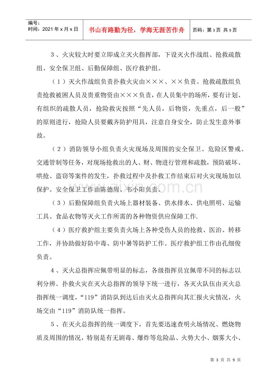 火灾爆炸应急预案(虹丰).docx_第3页