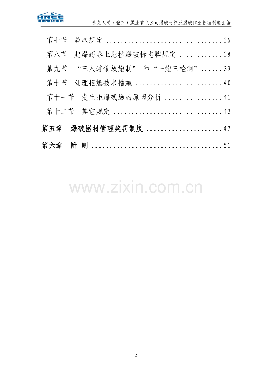 爆破器材管理制度汇编.docx_第2页