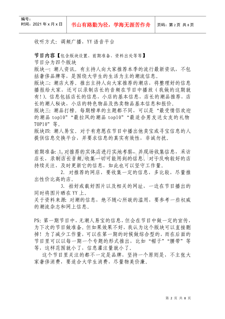 潮人正传广播节目策划.docx_第2页