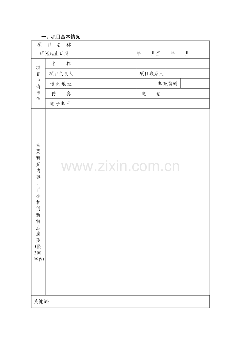 湖南省国土资源厅软科学研究计划项目申请书.docx_第3页