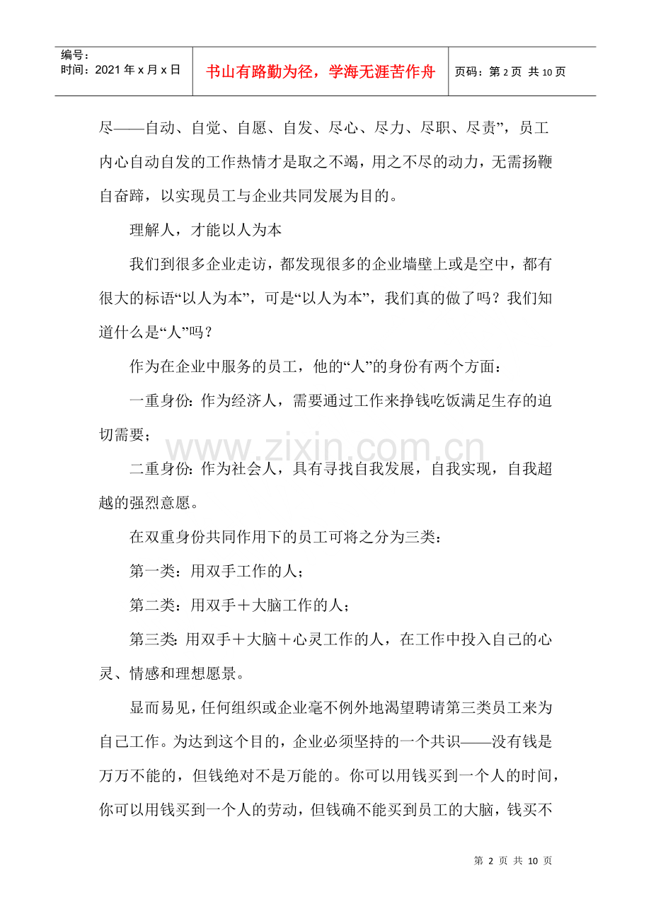 灵魂统治企业文化终极管理培训实施(1).docx_第2页