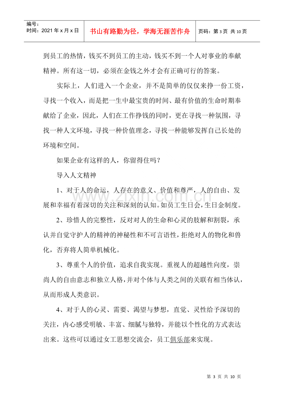 灵魂统治企业文化终极管理培训实施(1).docx_第3页