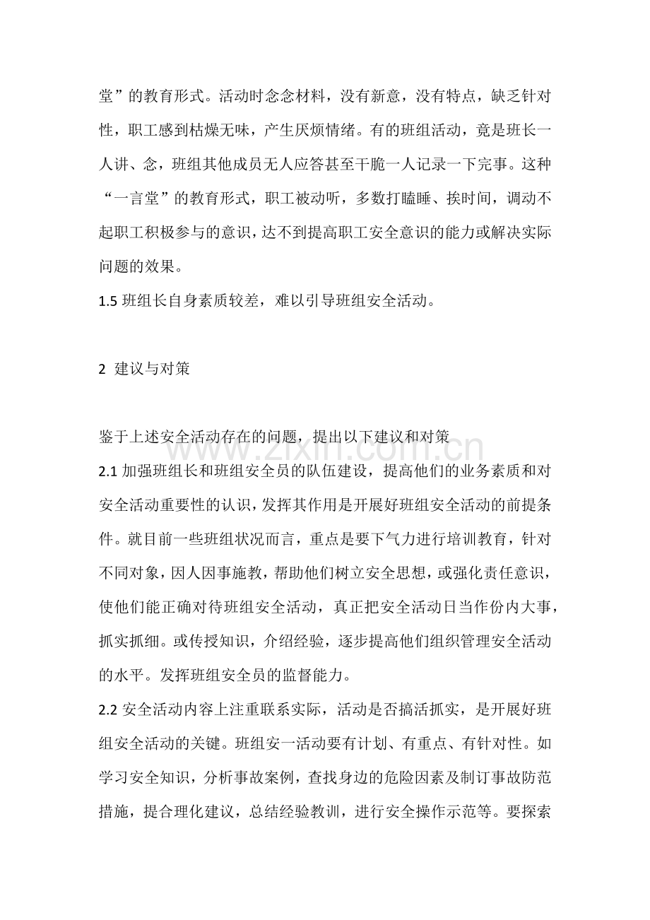 班组安全活动存在的问题.docx_第2页