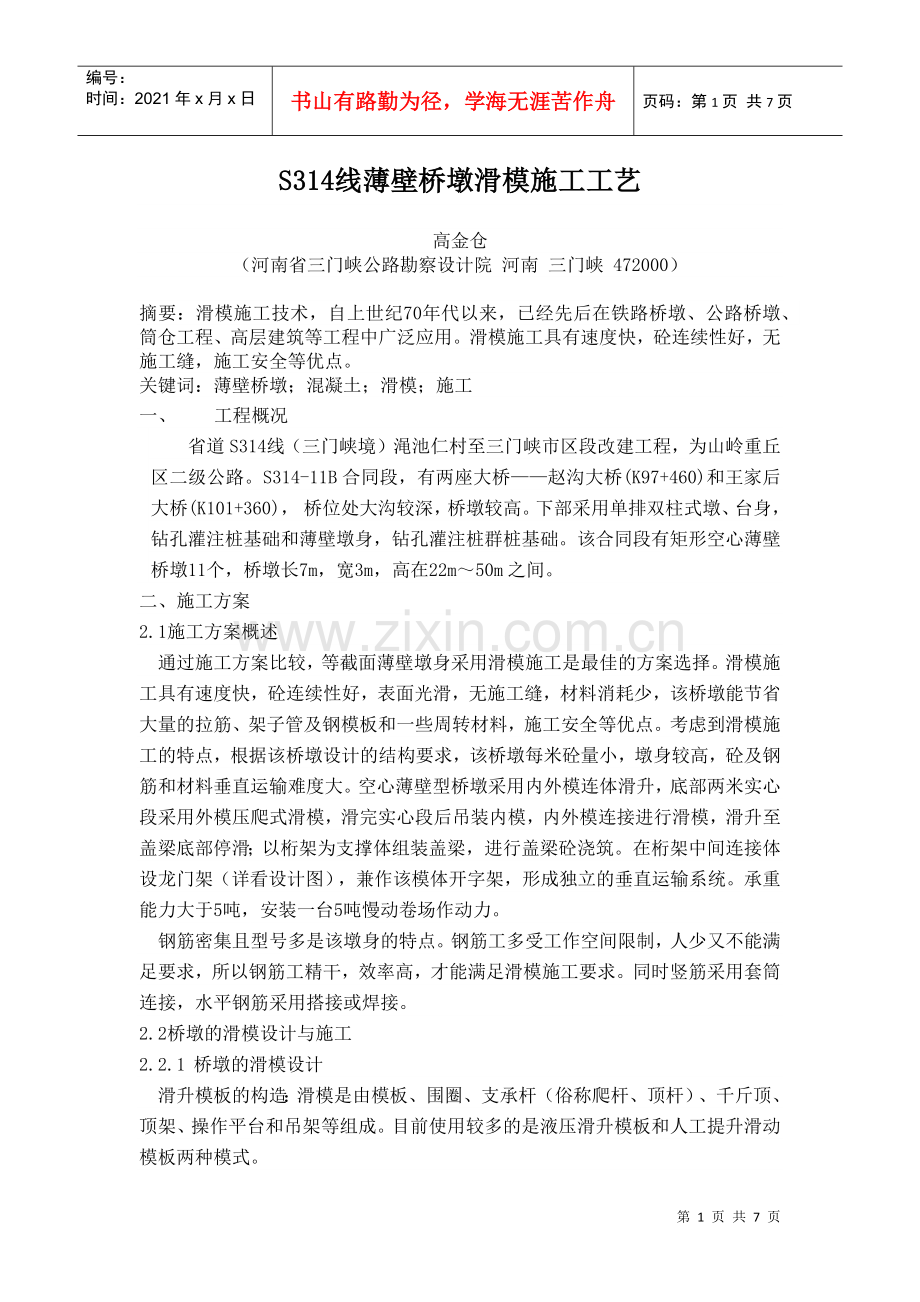 滑模施工组织设计.docx_第1页