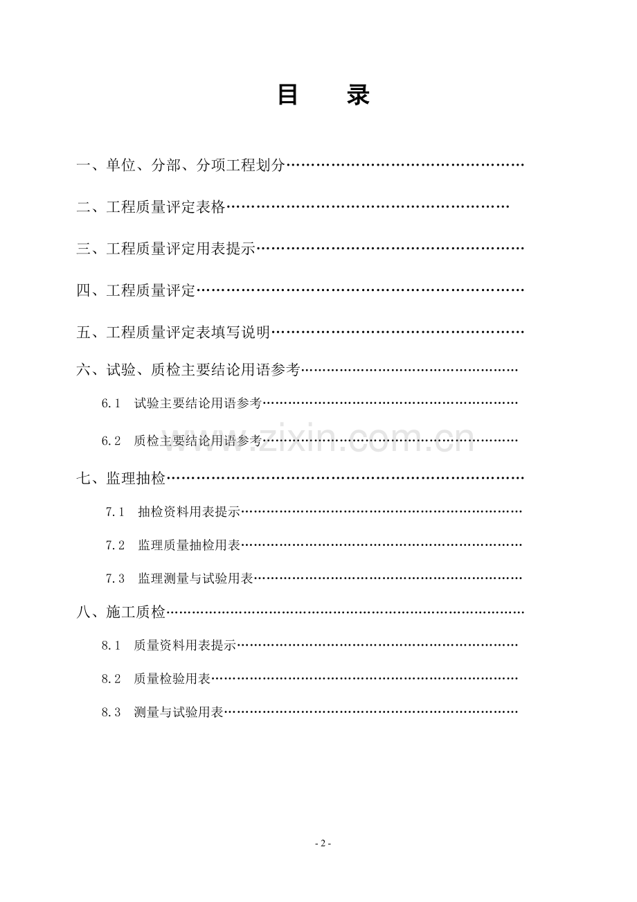 湖南省岳阳市临湘至湖滨公路一期工程内业资料归档范本.docx_第2页