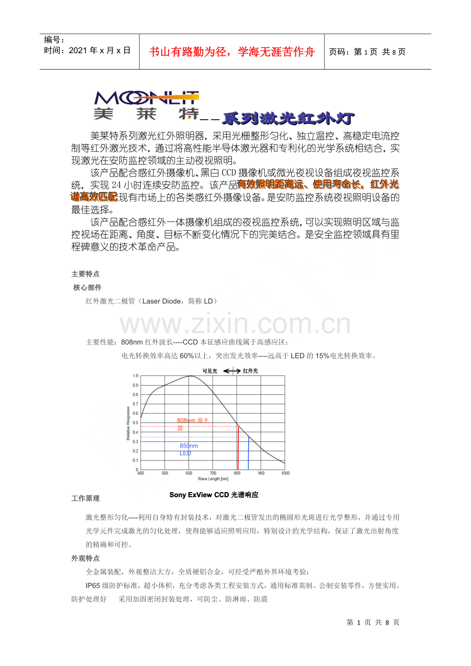 激光红外灯常规产品相关资料.docx_第1页