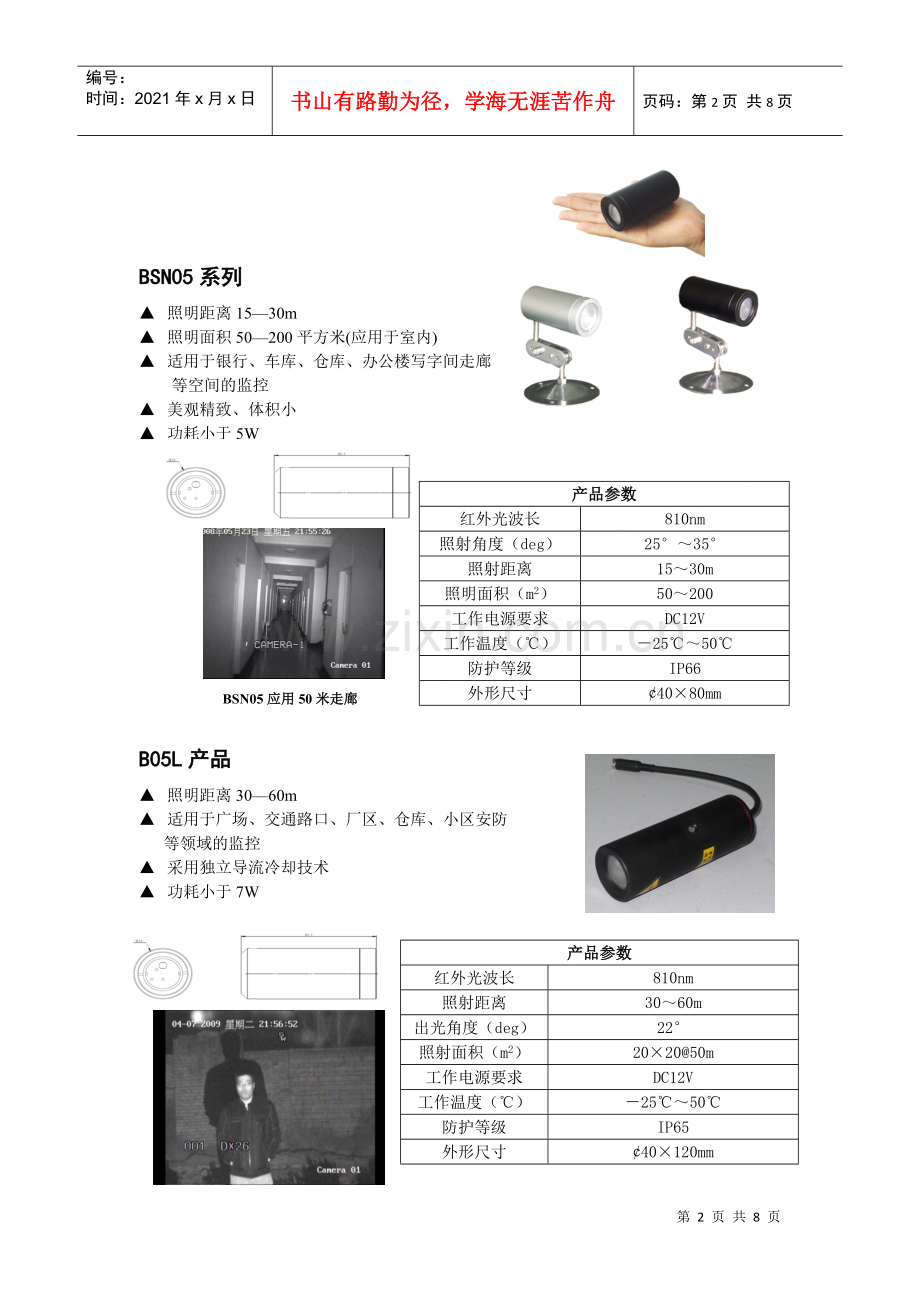 激光红外灯常规产品相关资料.docx_第2页