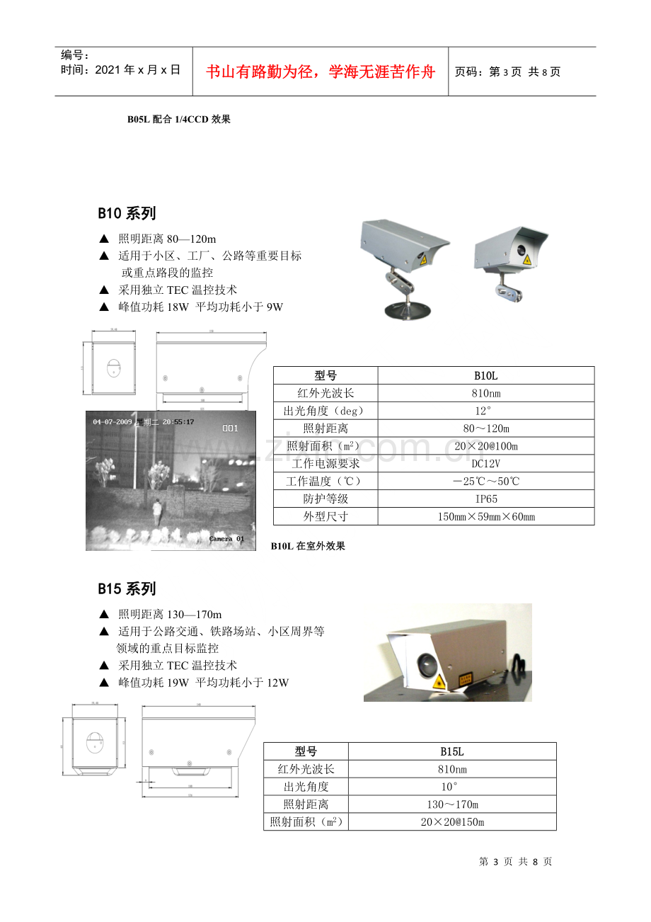 激光红外灯常规产品相关资料.docx_第3页