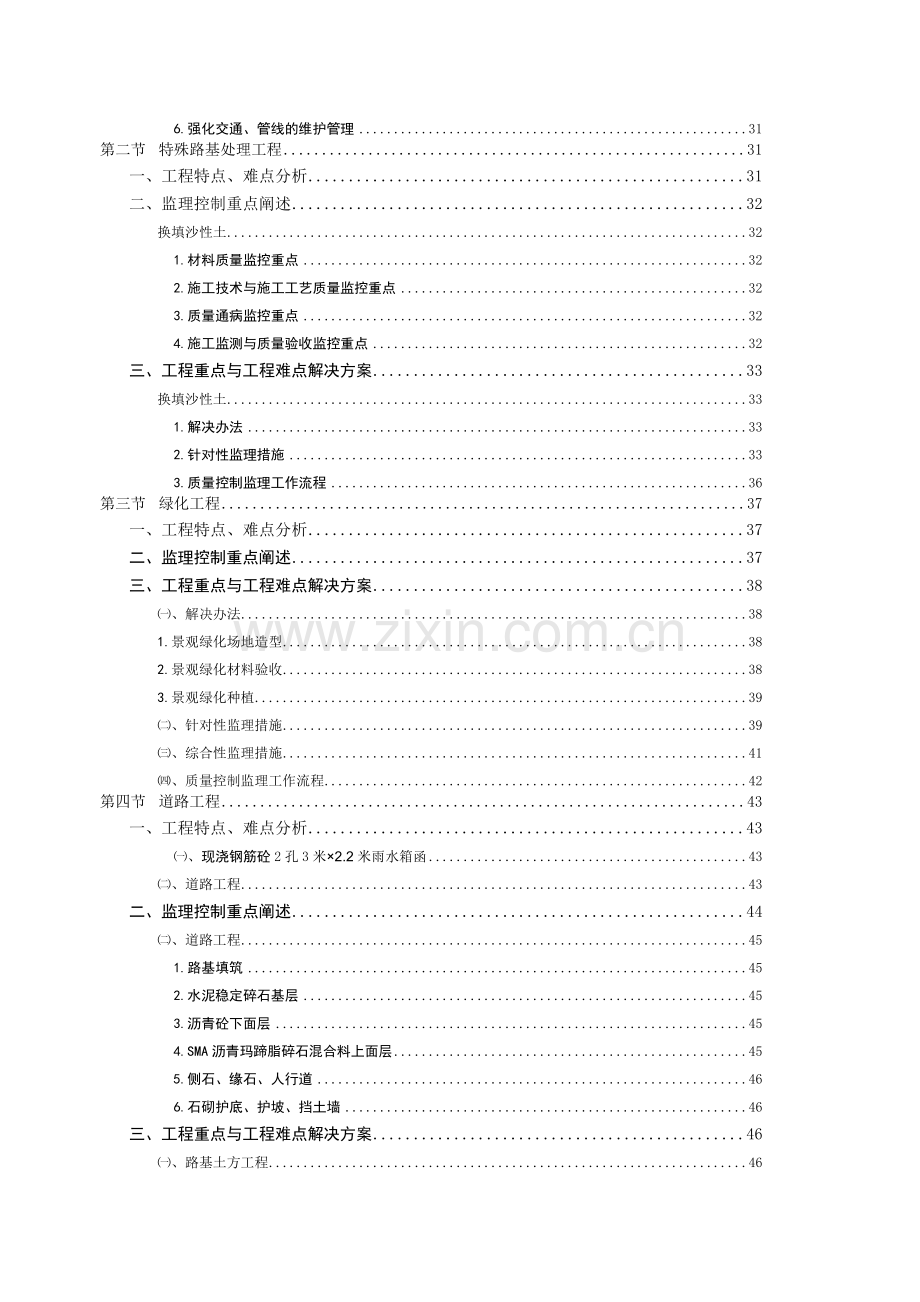 潮州市兴工北路道路建设工程监理项目工程监理投标书_se.docx_第2页