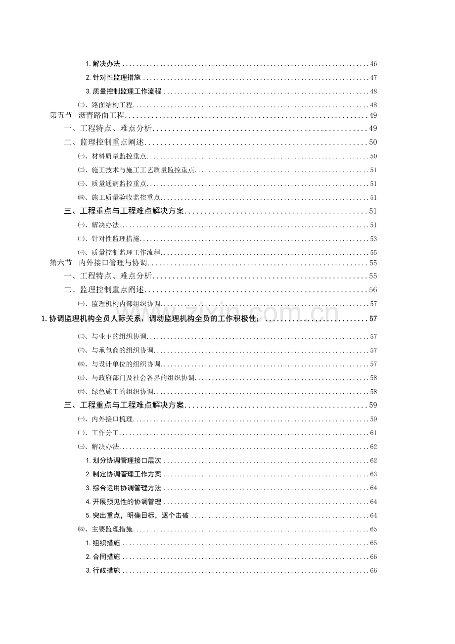 潮州市兴工北路道路建设工程监理项目工程监理投标书_se.docx_第3页