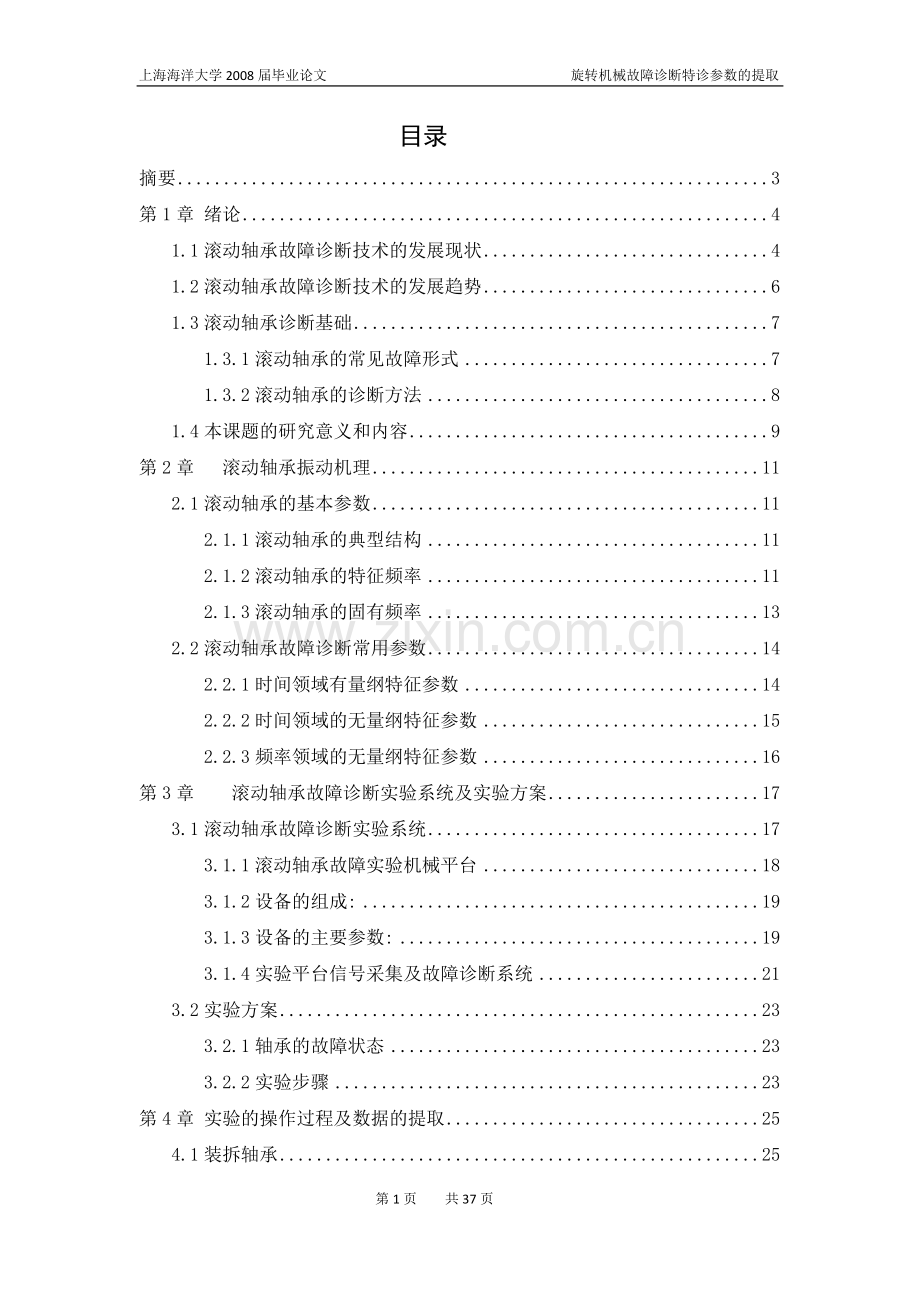 滚动轴承故障诊断技术.docx_第1页