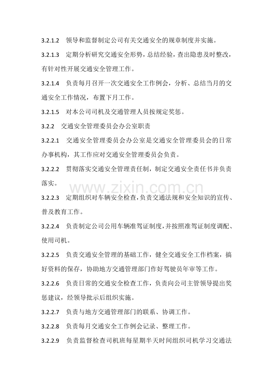 XXX公司交通安全管理制度.docx_第2页