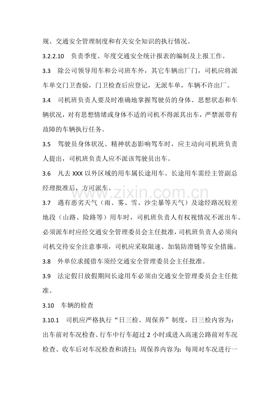 XXX公司交通安全管理制度.docx_第3页