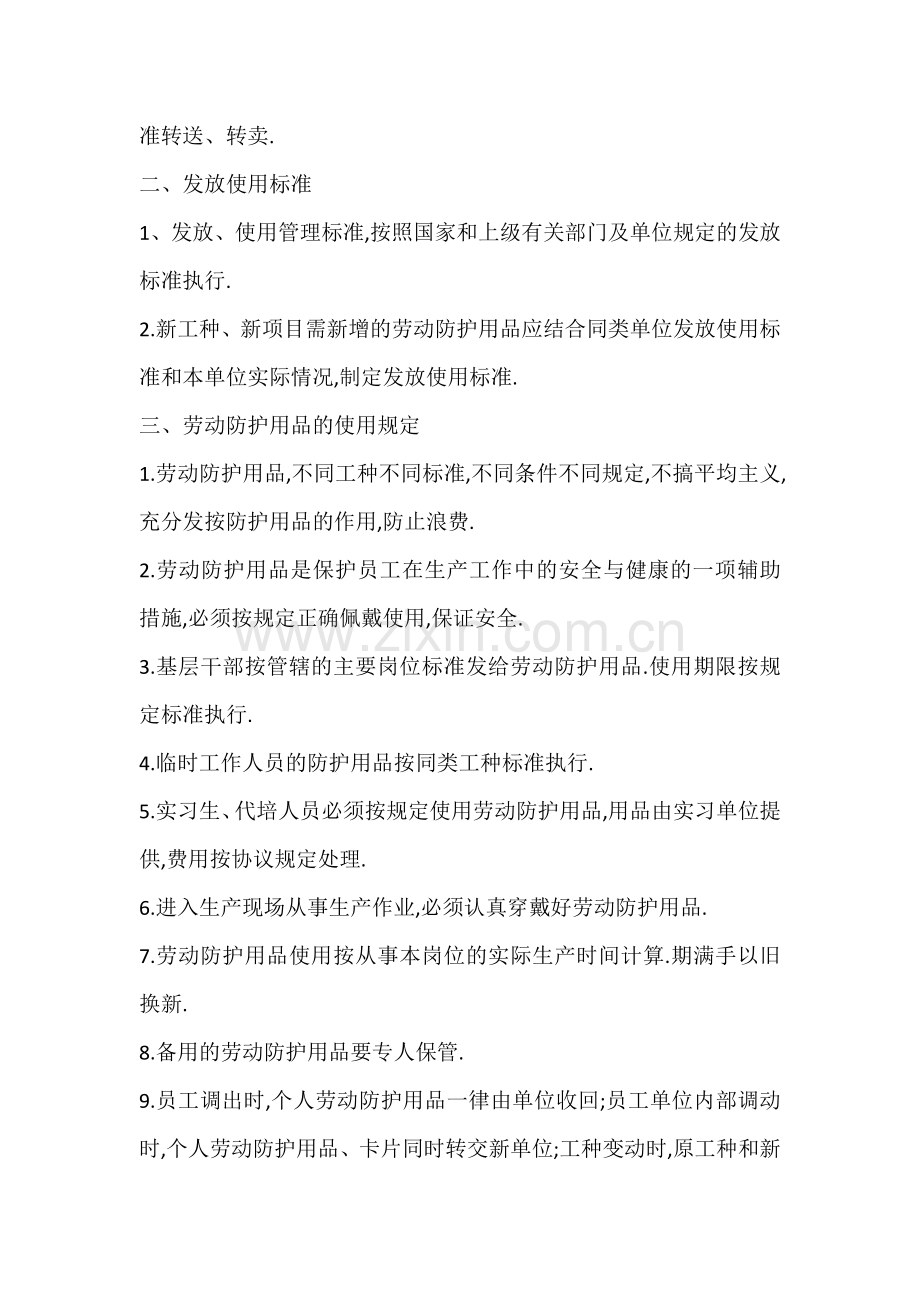 公司劳动防护用品管理制度.docx_第2页