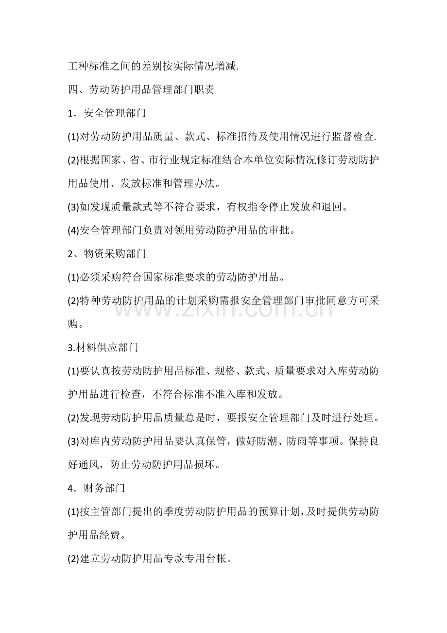 公司劳动防护用品管理制度.docx_第3页