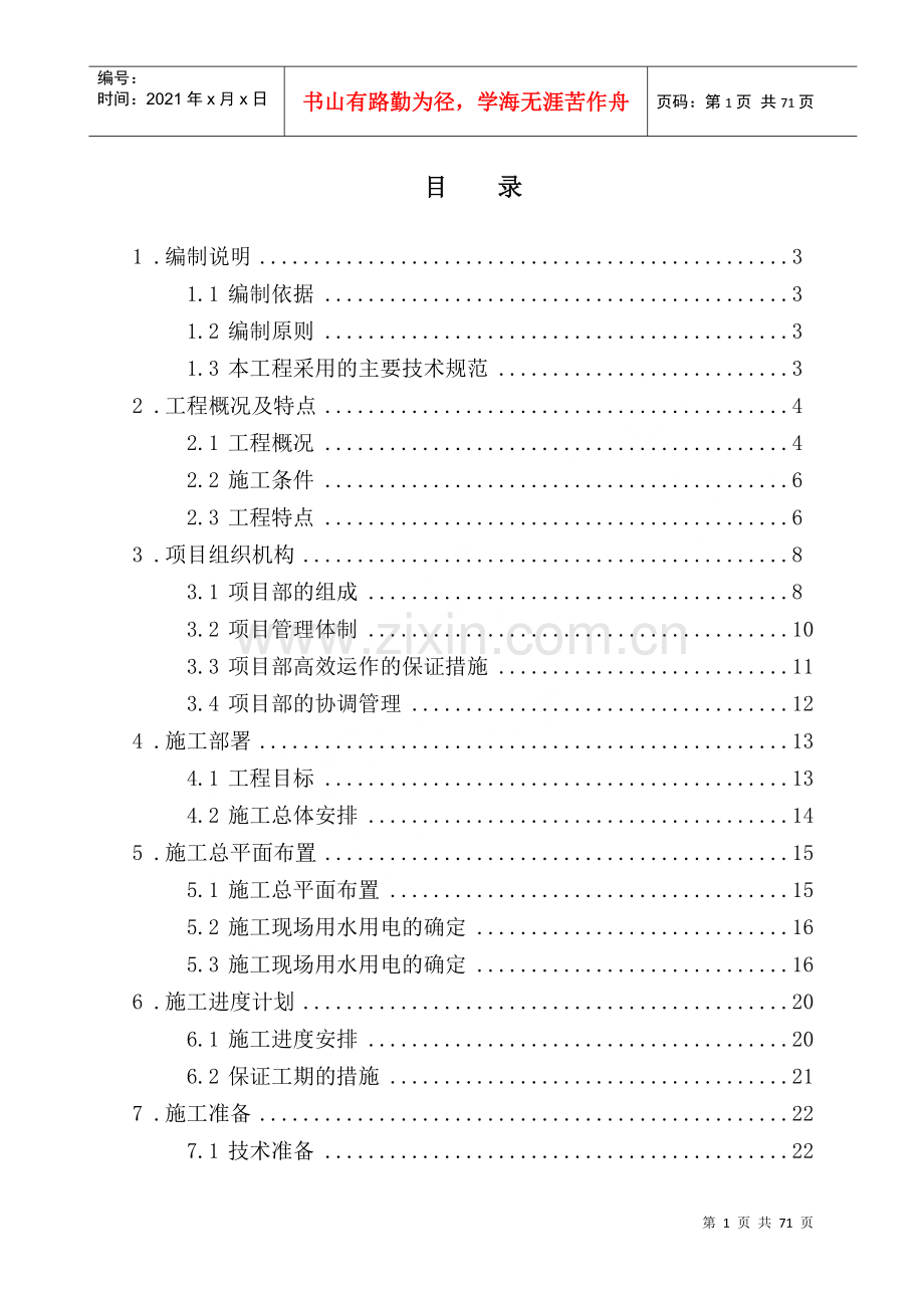 炼钢厂房的施工组织设计概况.docx_第1页