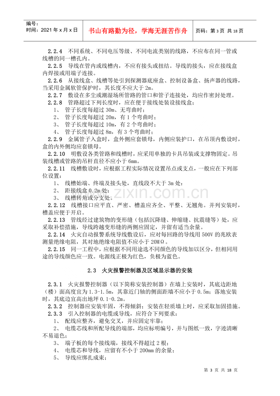 火灾自动报警系统施工及验收规范送审稿初稿(doc17)(1).docx_第3页