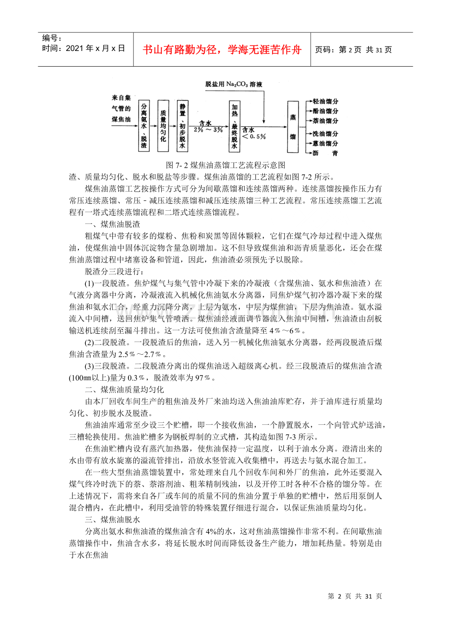 炼焦化学产品.docx_第2页