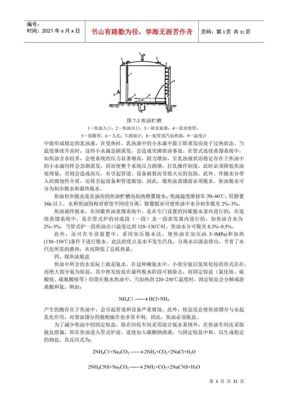 炼焦化学产品.docx_第3页