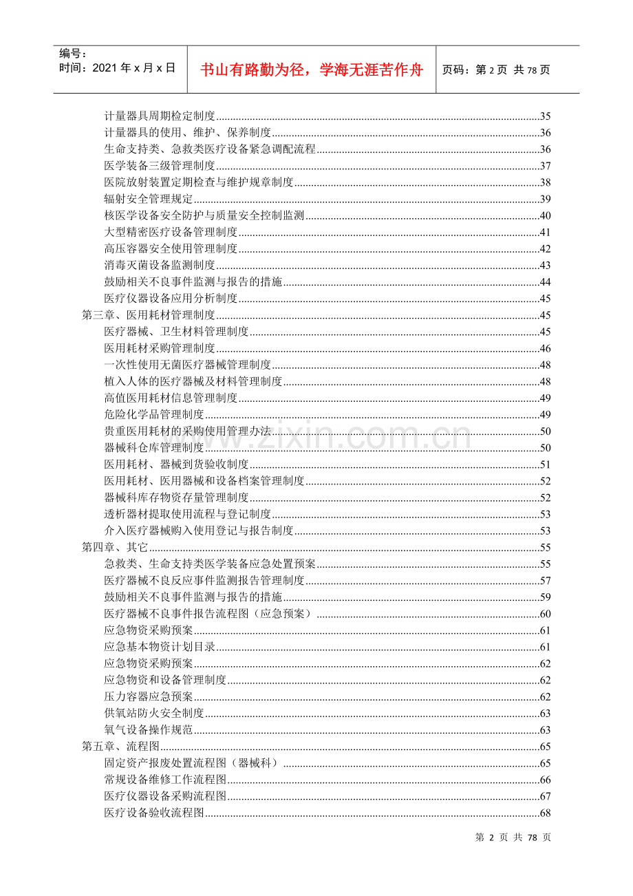 滨海市人民医院医疗设备管理制度(77页完整版).docx_第2页