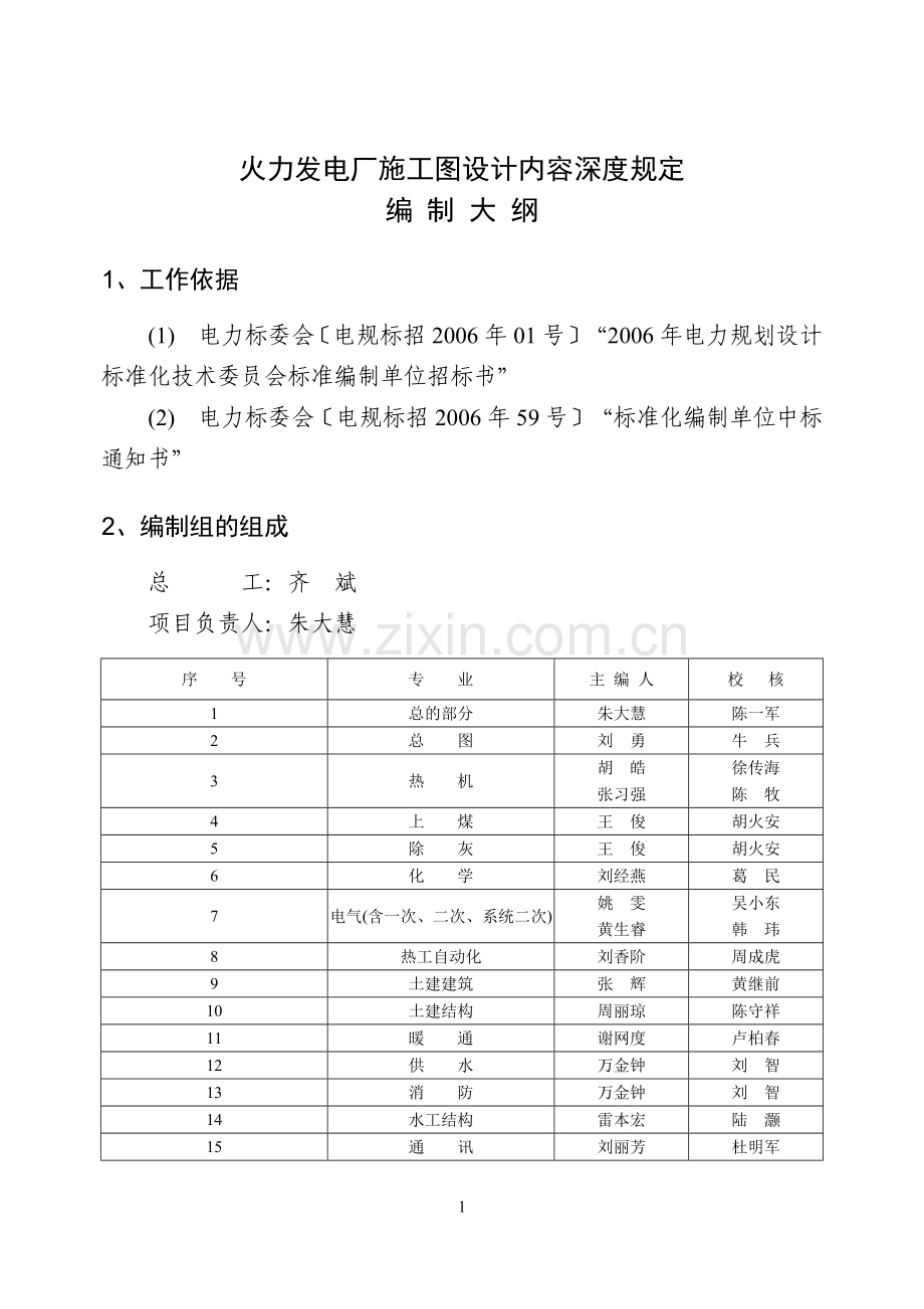 火力发电厂施工图设计深度.docx_第2页