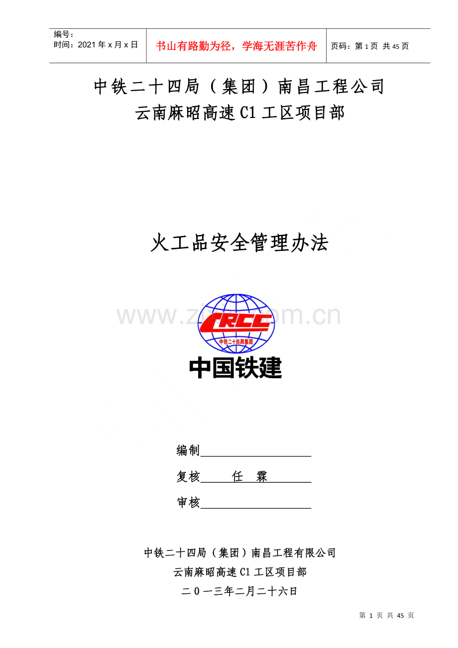 火工品安全管理办法.docx_第1页