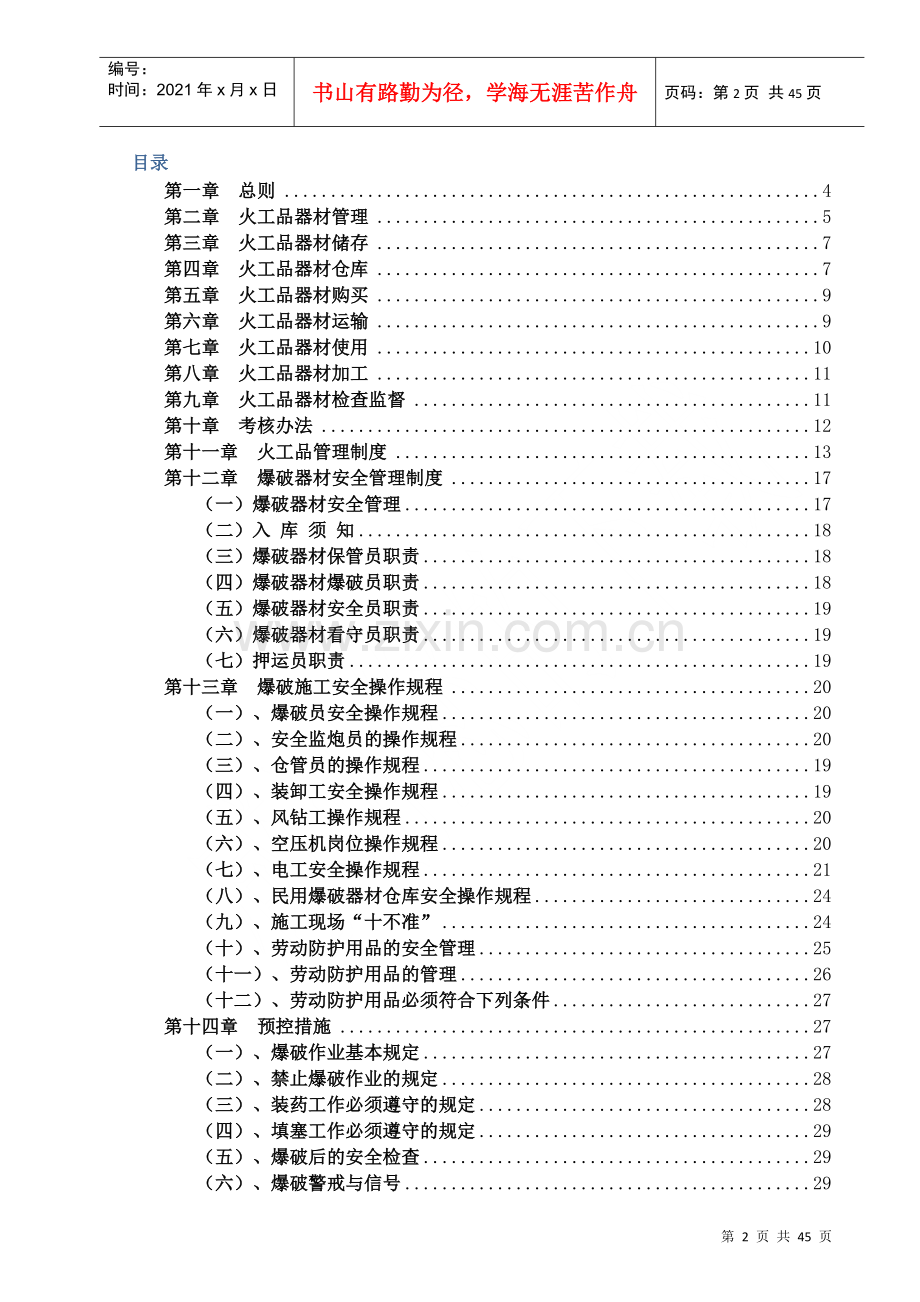 火工品安全管理办法.docx_第2页