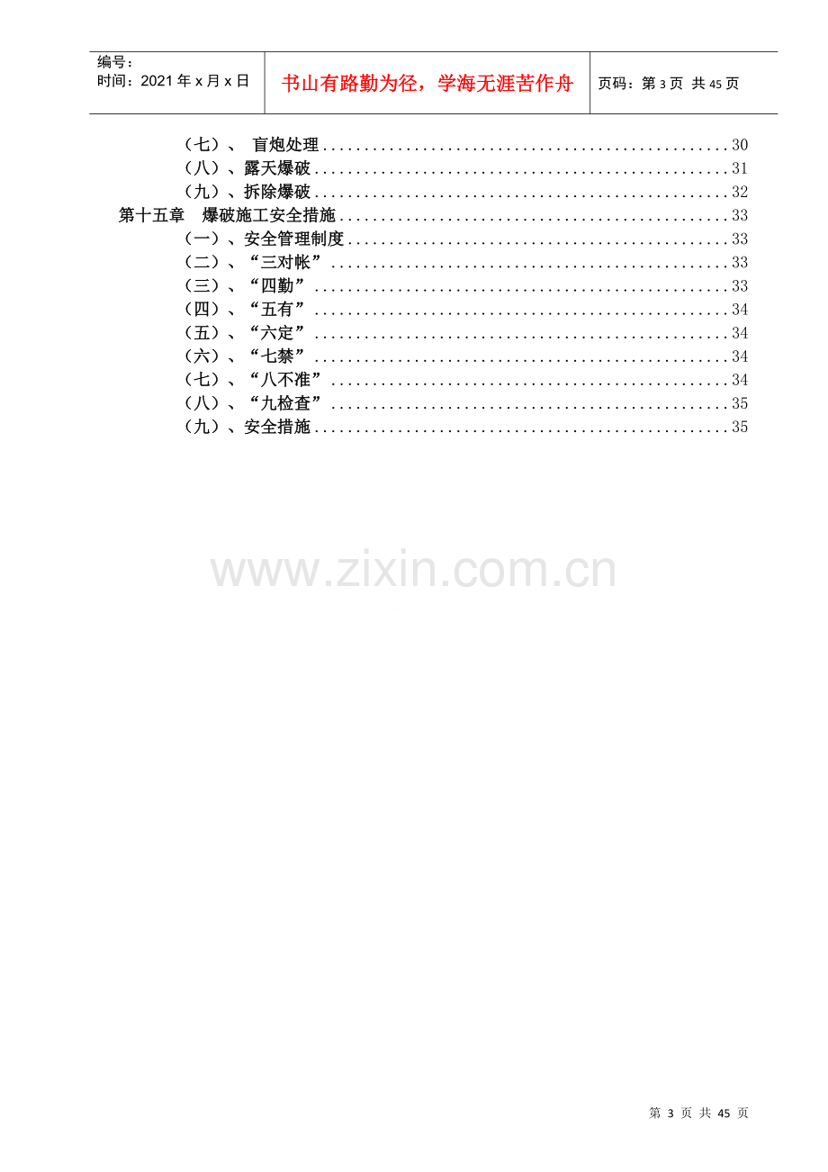 火工品安全管理办法.docx_第3页