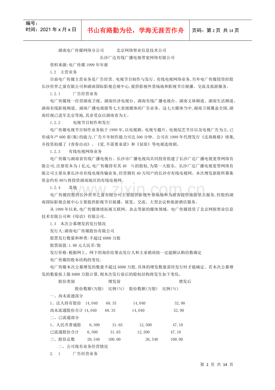 湖南电广传媒股份有限公司投资价值分析报告.docx_第2页