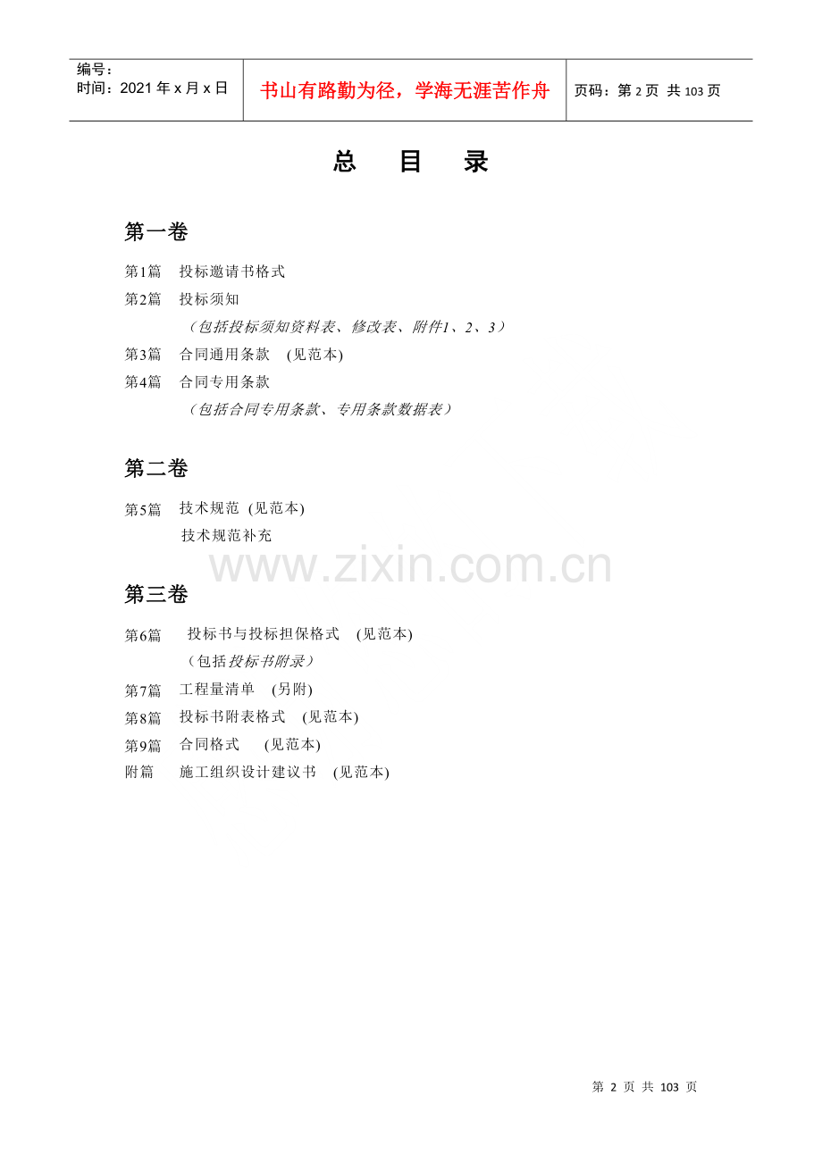 湖南省XX至XX高速公路项目路面工程招标文件(doc98)(1).docx_第2页