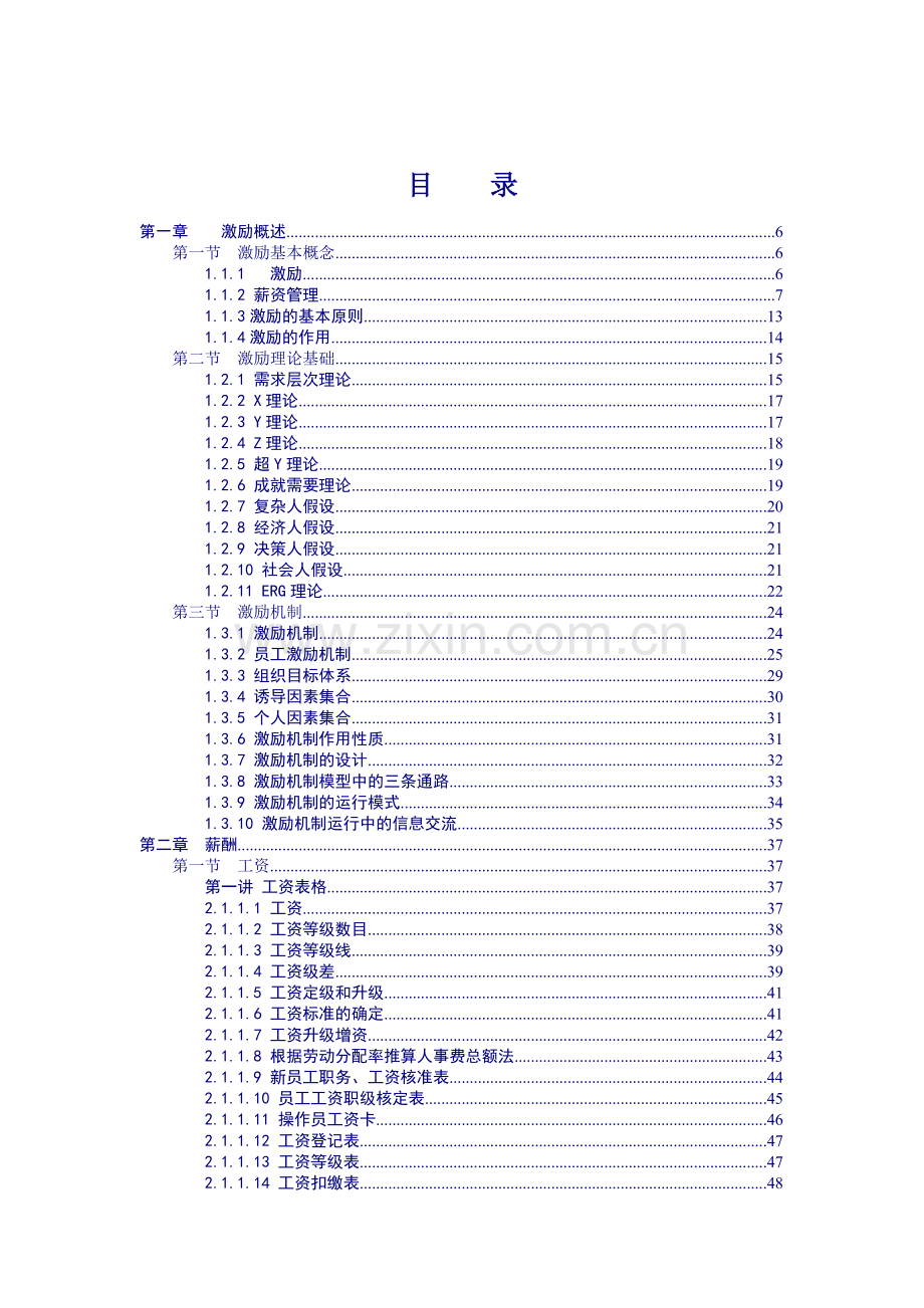 激励管理制度说明.docx_第2页